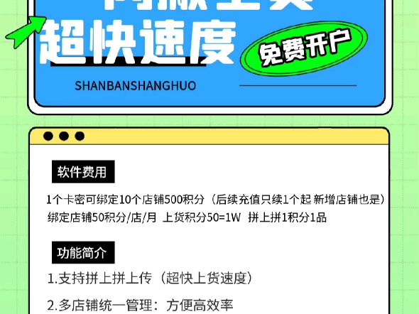 闪搬上货新出的拼上拼软件1.支持拼上拼上传(超快上货速度)2.多店铺统一管理:方便高效率3.自定义主图设置:提升店铺质量4.自定义优化标题跟SKU设...