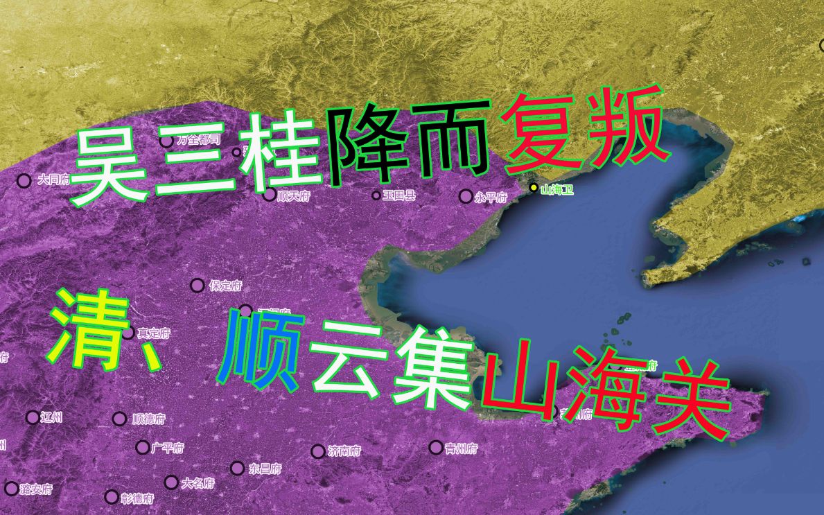 [图]【谁该为明亡负责】明末农民军系列（完）燕辽风云