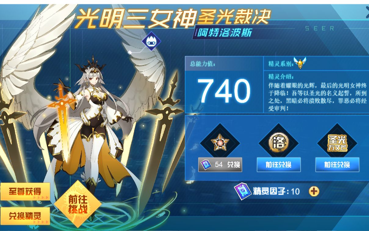 【赛尔号】阿特洛波斯 没有伊丽莎白和四九圣尊?