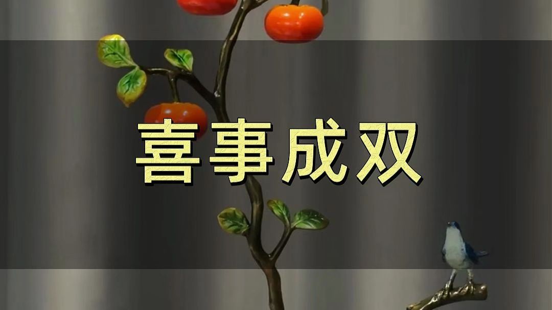 喜事成双｜铜柿子喜鹊摆件