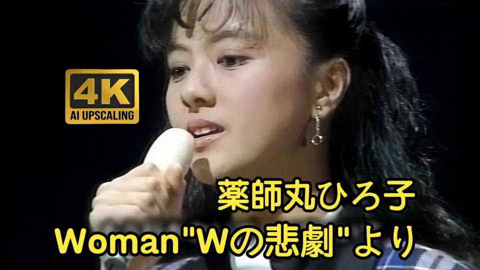 4K60帧】回顾现场薬師丸ひろ子Woman