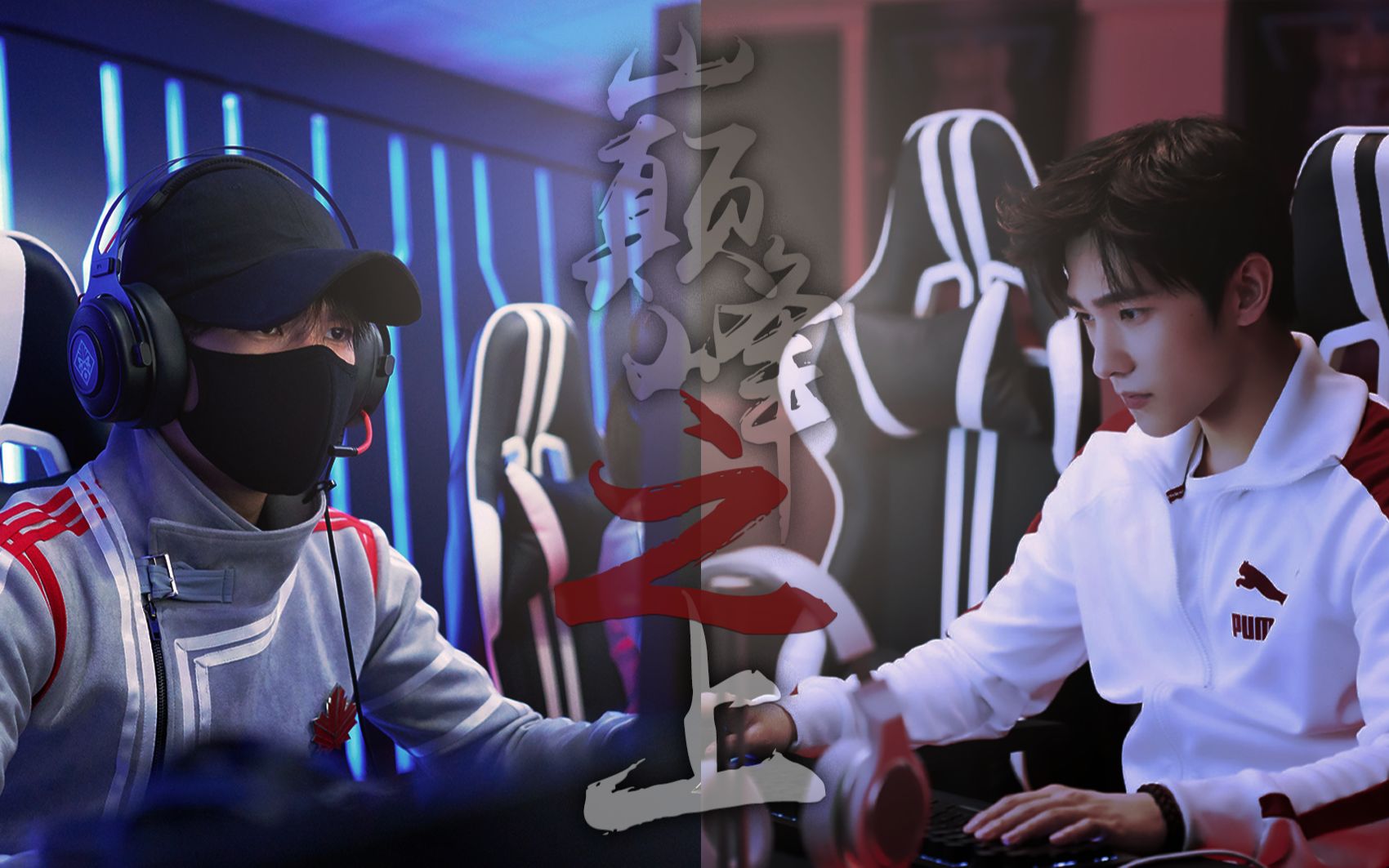 【杨洋·叶修】嘉世叶×兴欣叶 || 巅峰之上 · 平庸不止于平庸 巅峰