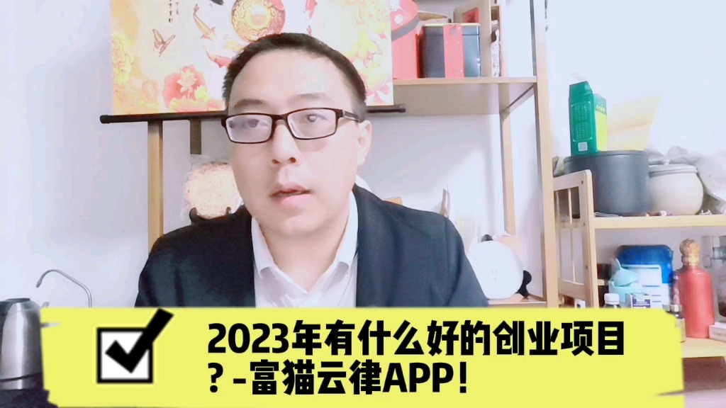 2023年,为什么一定要启动富猫法务?哔哩哔哩bilibili