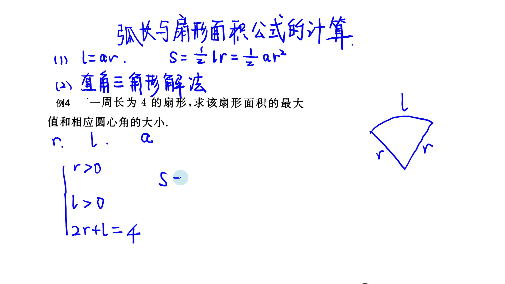 [图]【题型】2弧长与扇形面积公式的计算