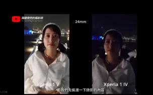 下载视频: Sony xperia 1 V 与Sony xperia 1 IV iphone 14 Pro相机对比(转)