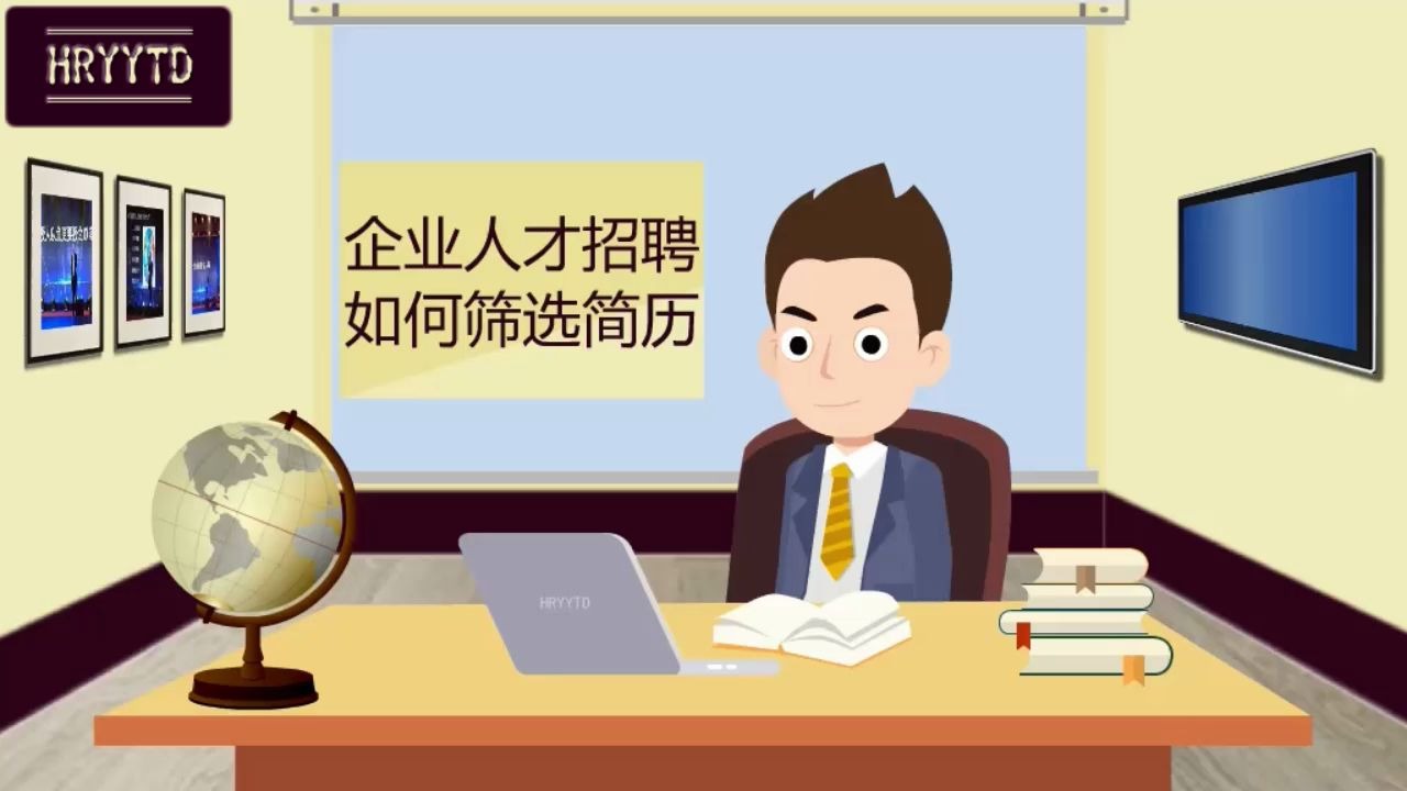 简历:企业招人HR是如何筛选简历的哔哩哔哩bilibili