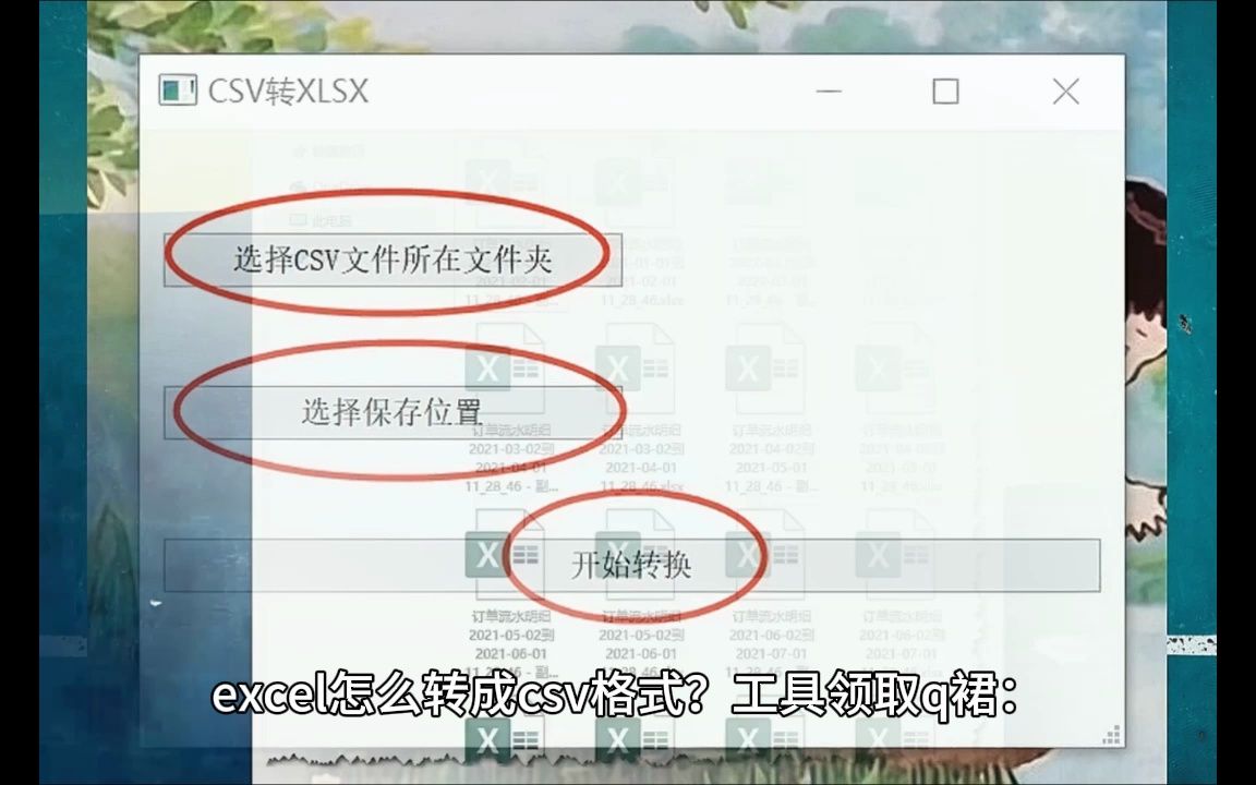 excel转换csv格式?excel转换成csv?哔哩哔哩bilibili