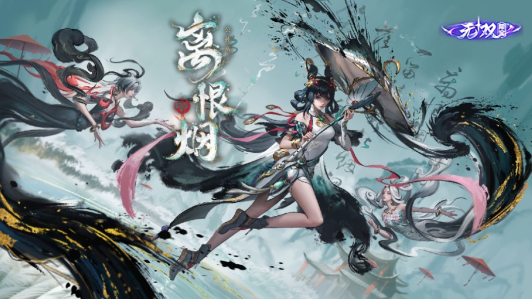【王者荣耀】公孙离-离恨烟,无双限定皮肤,8月2日上线