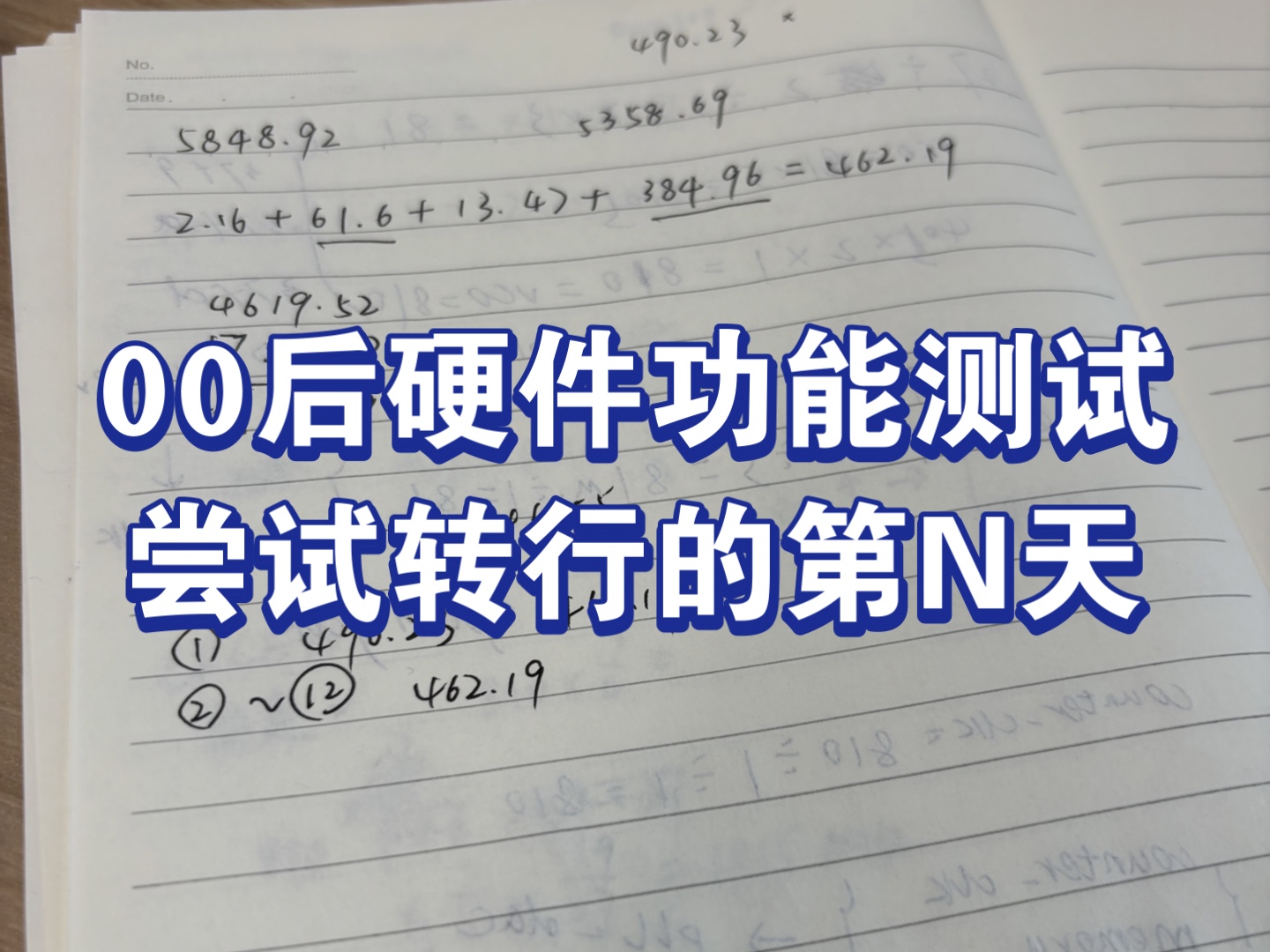 【学习分享】0基础转行半导体,技术复试竟然通过了.....哔哩哔哩bilibili