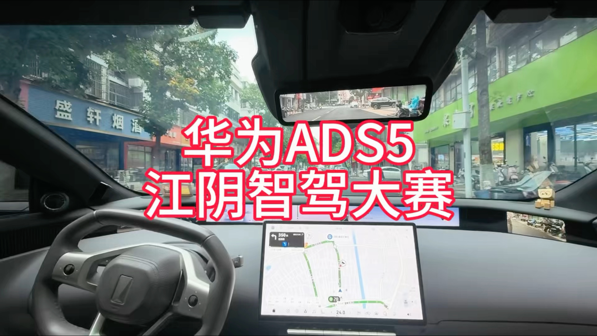 华为Ads5江阴智驾大赛，表现优异！