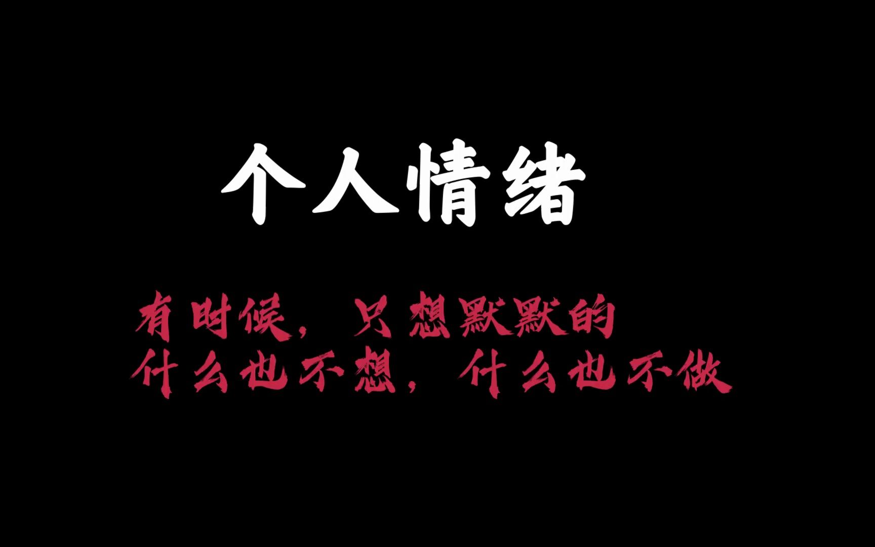 我老喜欢在图片上加上些文字,好像不加上,就没有了意义