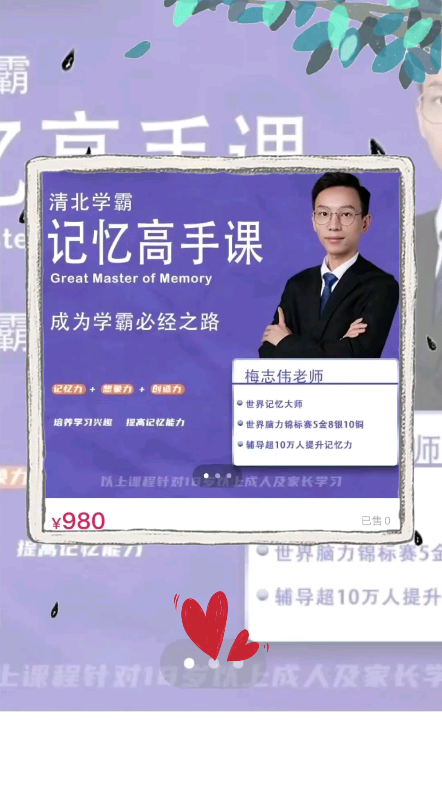 【梅志伟】记忆高手课高效学习哔哩哔哩bilibili