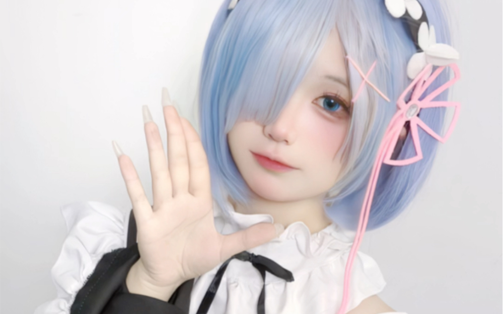 蕾姆cos —请不要把我当笨蛋