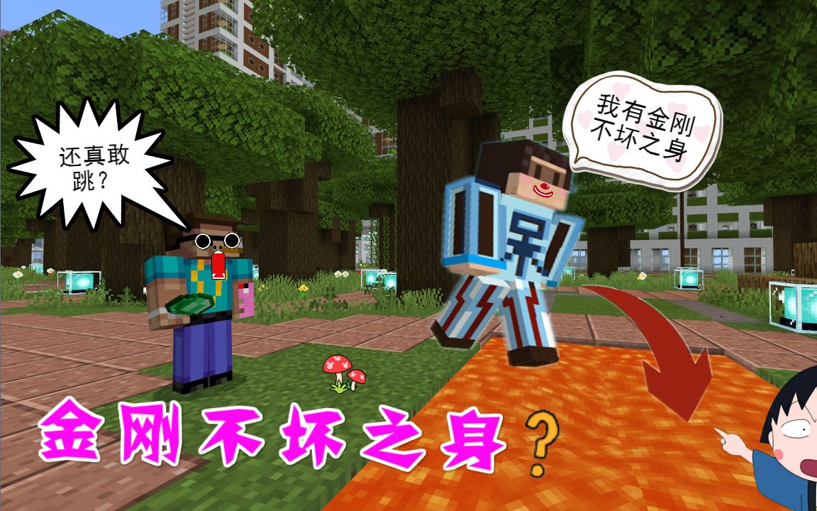 我的世界呆呆跳岩浆吓坏史蒂夫难道还真有金刚不坏之身