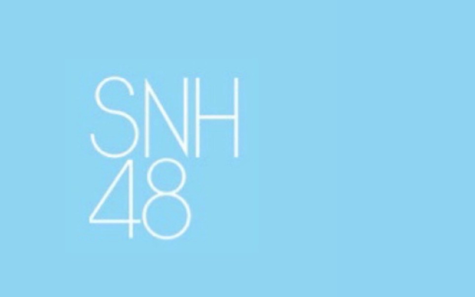 [图]〖SNH48〗出道至今的MV合集(更新止人间规则