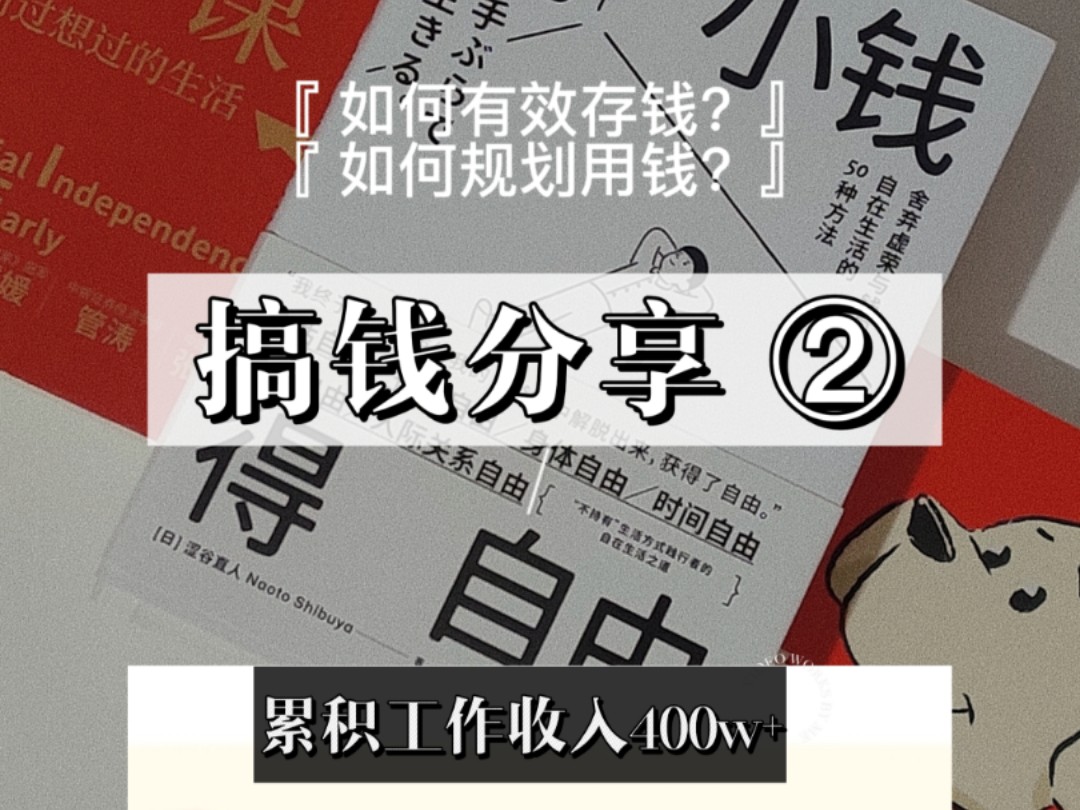 直接收藏!九个月还债11w,我是如何正确存钱用钱?哔哩哔哩bilibili