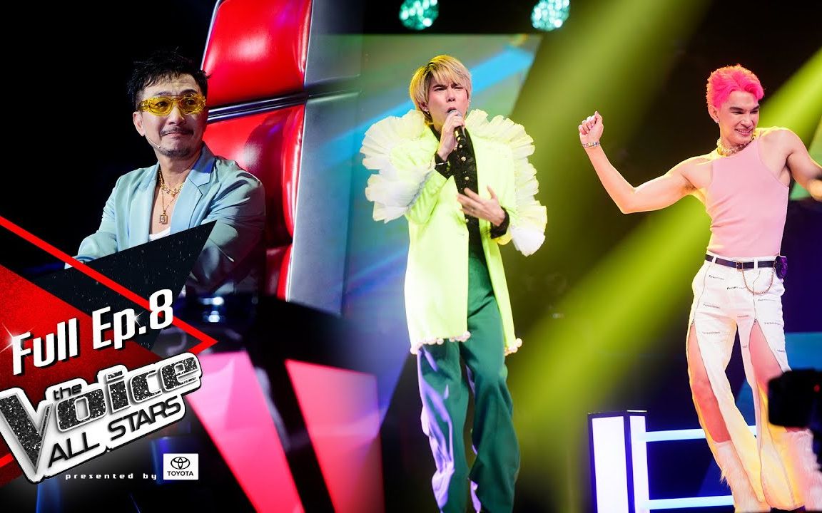 [图]【泰国综艺】The Voice All Stars | EP.8 รอบ Battle ที่เต็มไปด้วยเสียงหัวเราะและน้ำตา |