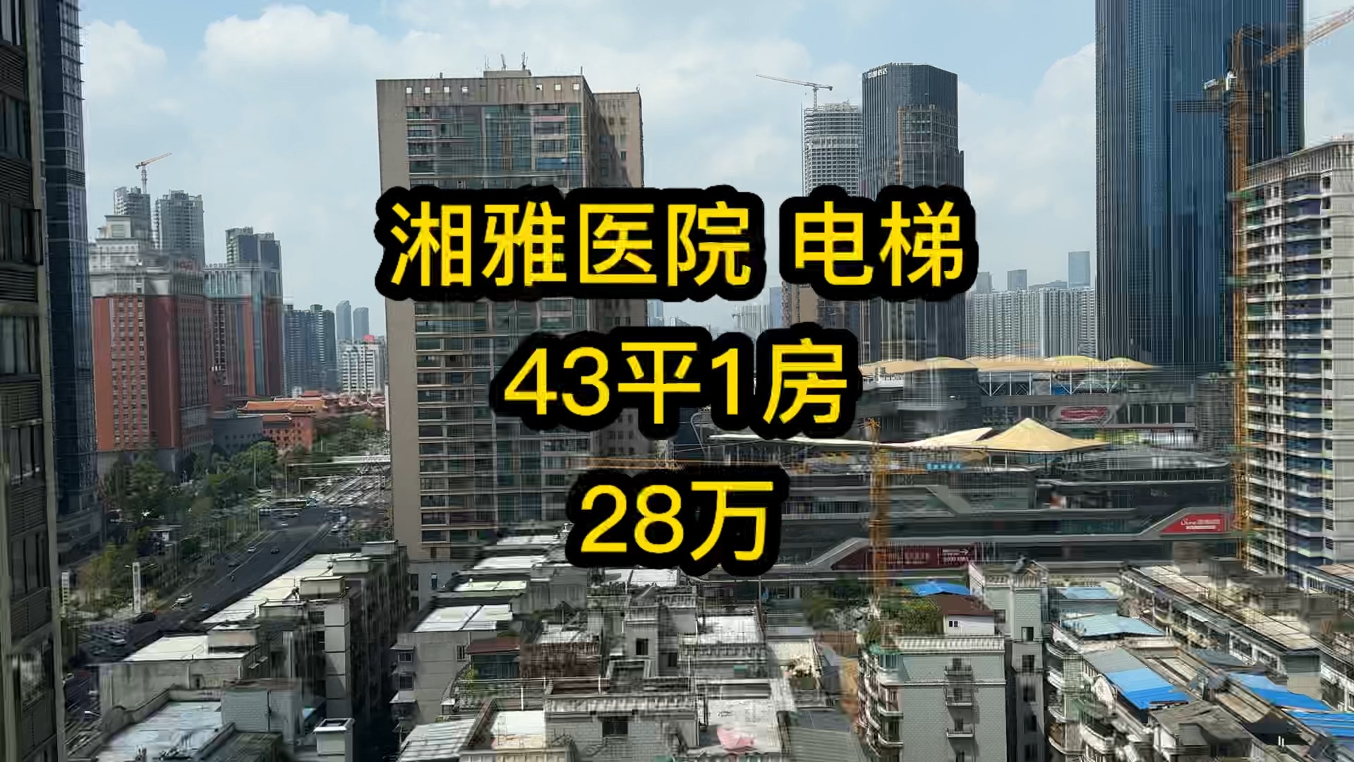 富兴时代,电梯43平28万,首付2万月供1145,民水民电住宅.哔哩哔哩bilibili