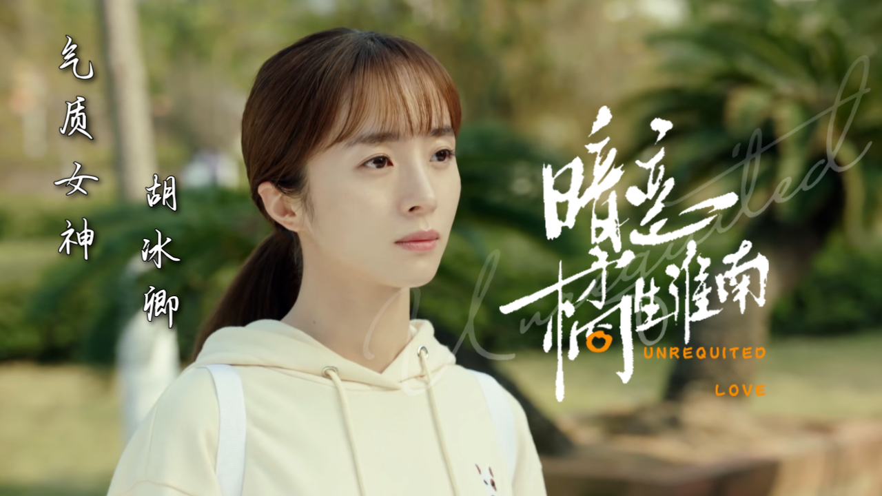 气质女神胡冰卿,一双清澈明亮的眼眸,深入人心