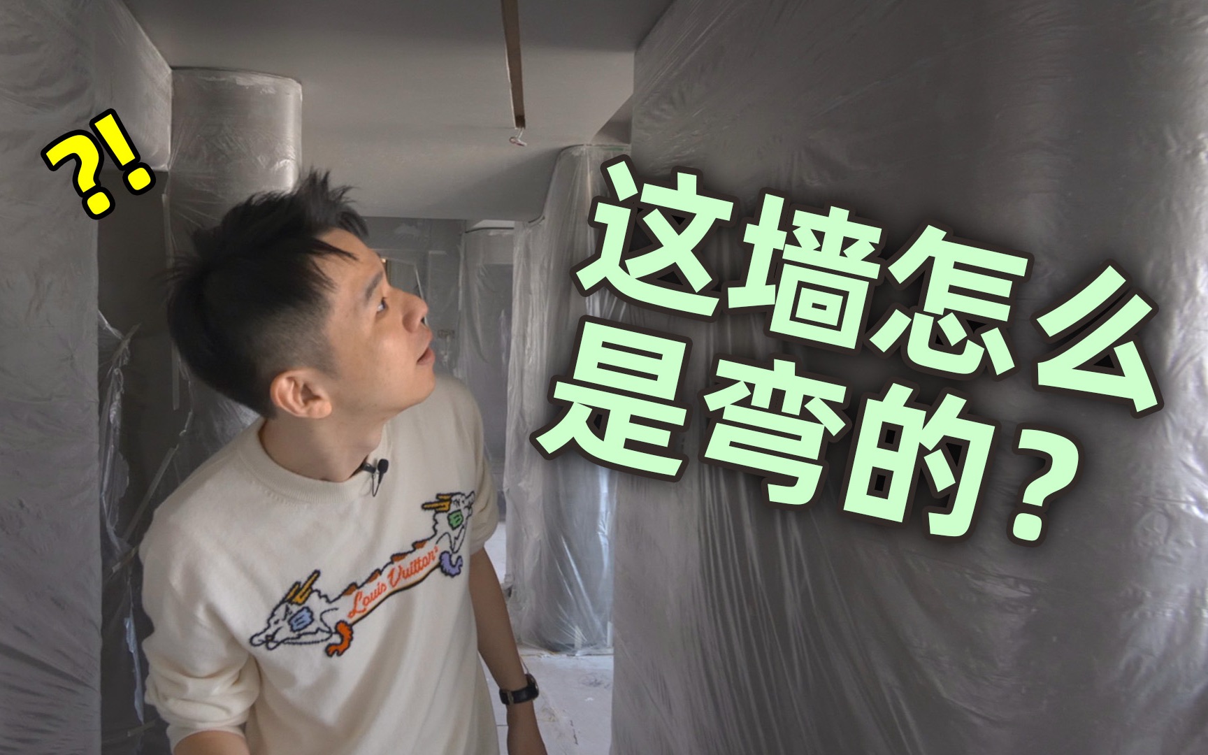 【识屋】装这墙花了100W!业主竟然还说真值…?哔哩哔哩bilibili