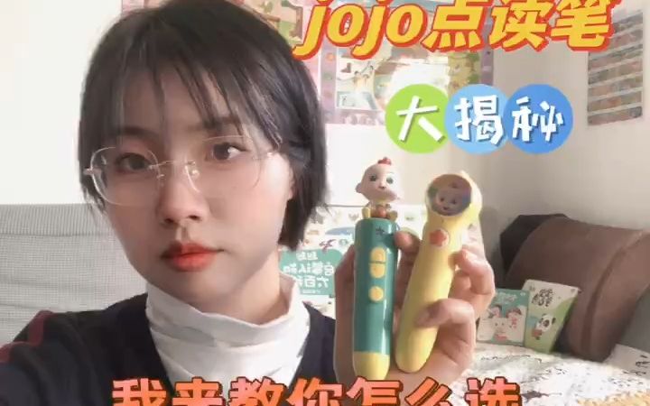 [图]教你如何选择超级宝贝jojo点读笔