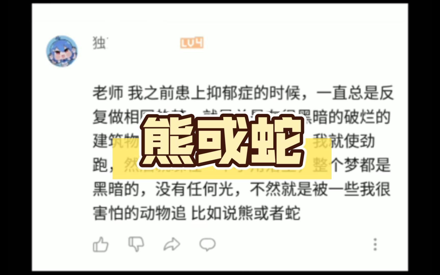 抑郁症的时候总是梦见被一群人追杀,或者被害怕的动物追,熊或者蛇哔哩哔哩bilibili