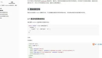 26《Vue 入门教程》VueRouter路由别名、重定向