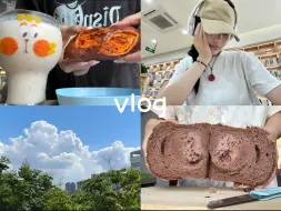 下载视频: vlog｜一周生活小记｜面包脑袋｜图书馆学习｜早餐吃什么｜我的第一条vlog