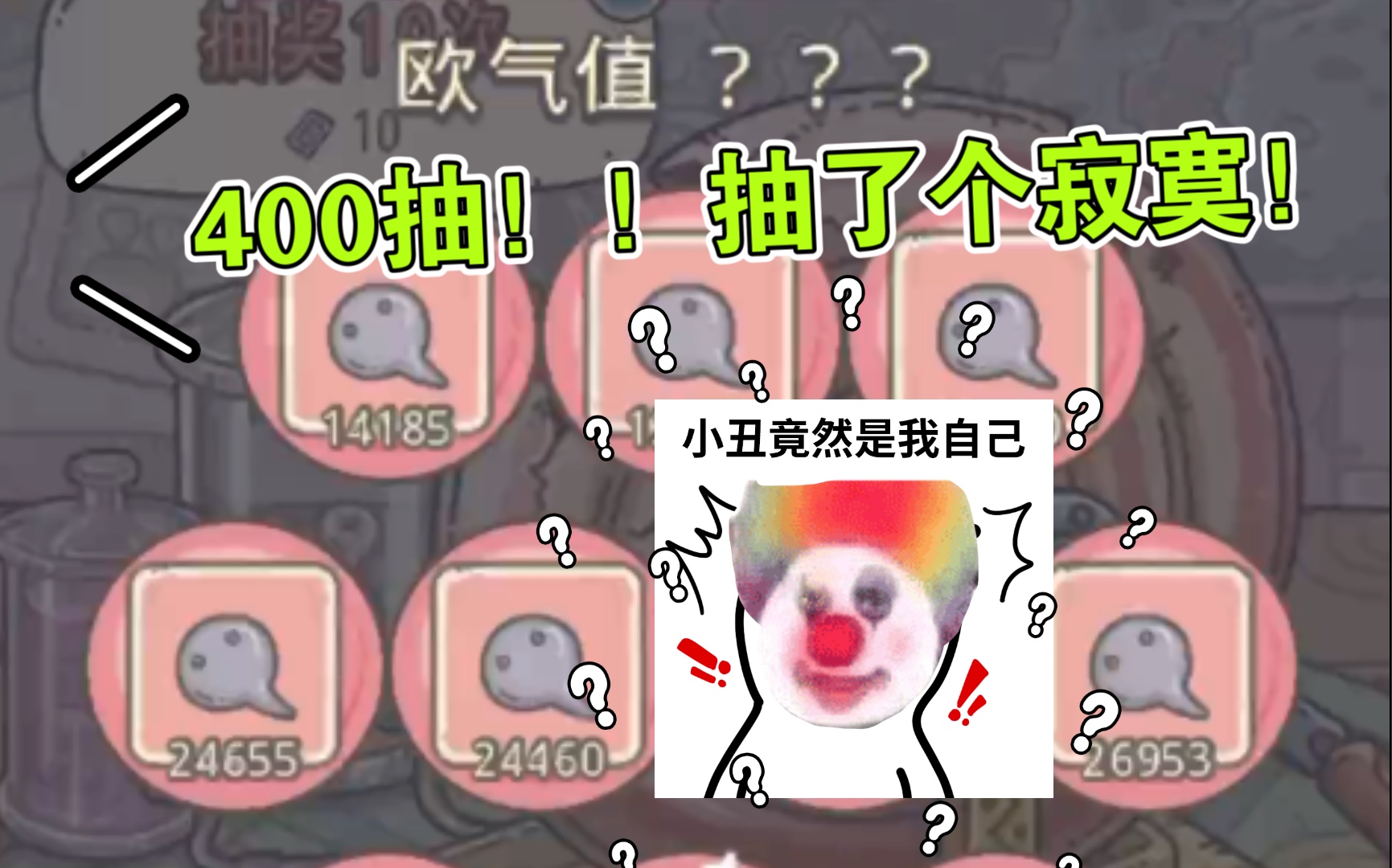 【软老师|最强蜗牛】活动周怒抽400抽!小丑竟是我自己!