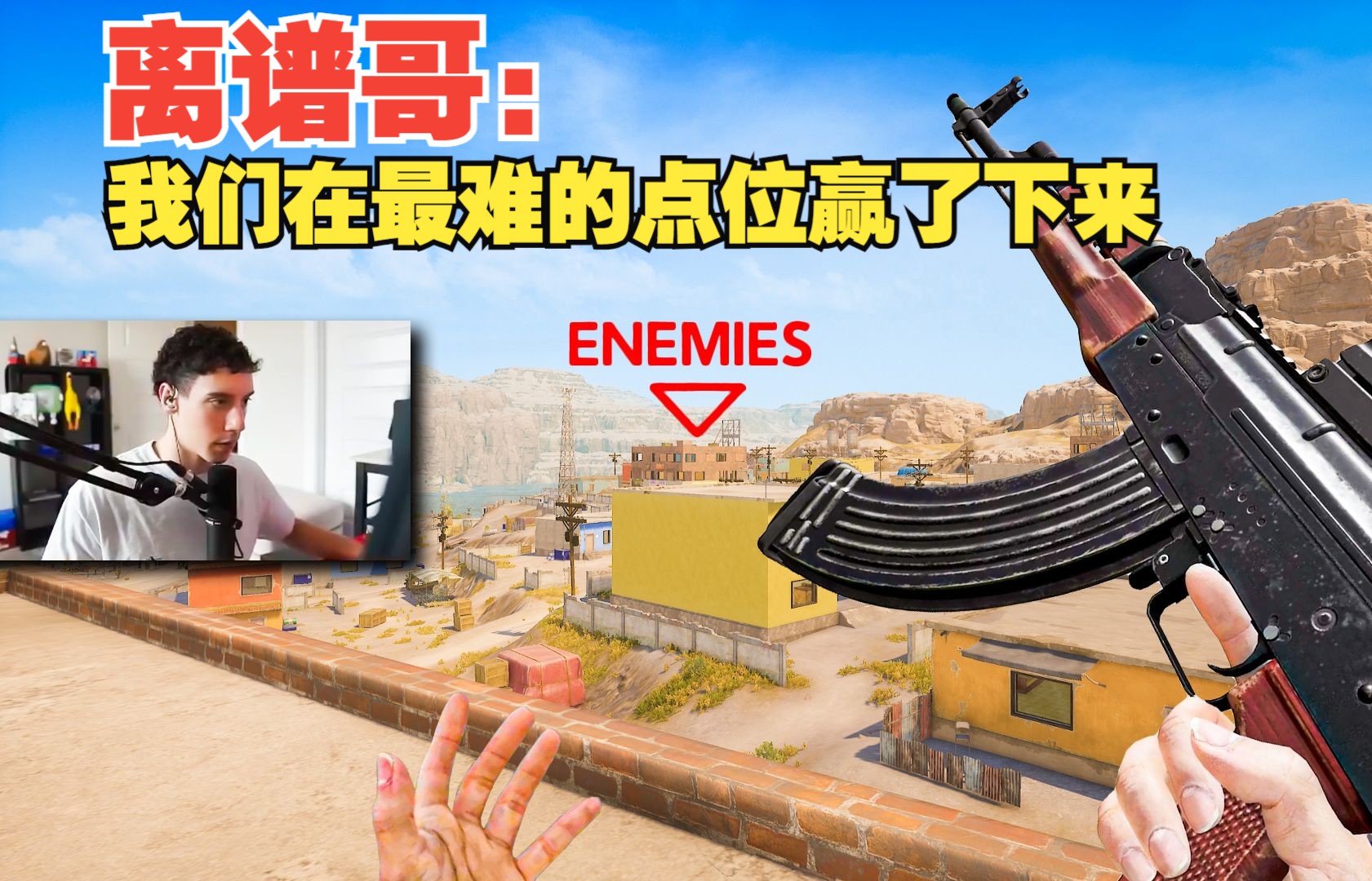 【tgltn】离谱哥:我们在最难的点位赢了下来