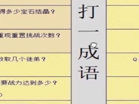 (建议收藏)造梦西游4,2024元宵节猜灯谜答案大全,轻松700分,祝大家元宵快乐造梦西游4