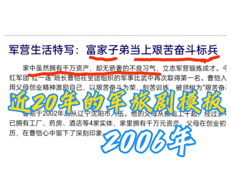 近二十年的军旅剧模板,谁能想到在当年就已经了埋下伏笔~〔军报感慨〕哔哩哔哩bilibili