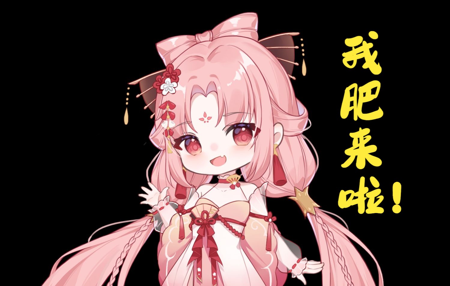 【扇宝月限】纯享歌切