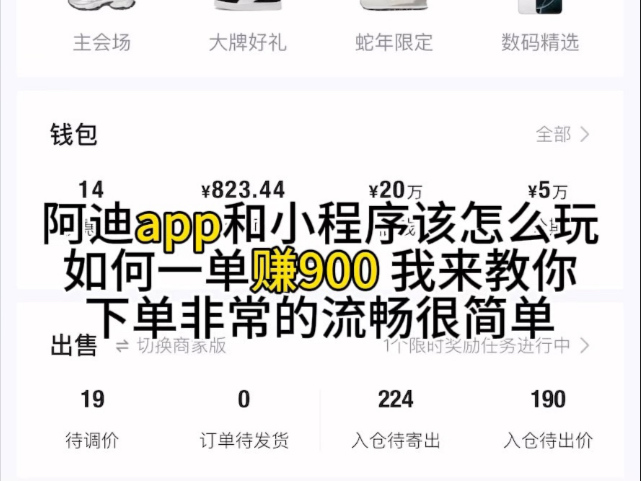 阿迪App和小程序该怎么玩?如何一单赚900?我来教你下单非常的流畅,而且简单.哔哩哔哩bilibili