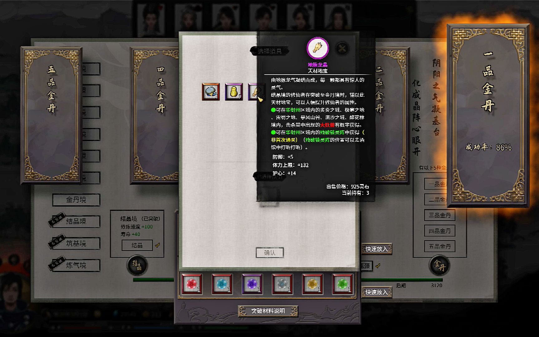 魔欲成仙《鬼谷八荒》实况16逆天改命,一品金丹