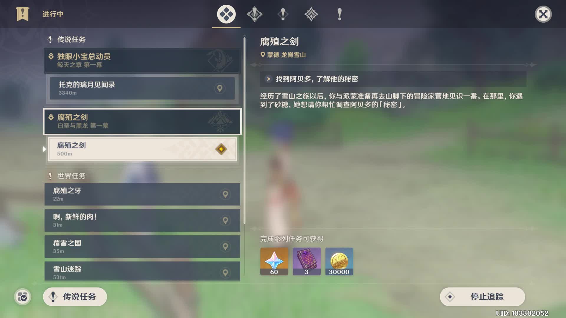 原神龙脊雪山剧情,腐殖之剑2,免费获得腐殖之剑