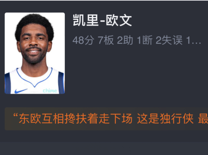 NBA独行侠VS火箭147136 欧文48分7篮板东契奇37+9+12 独行侠主场战胜火箭 网友赛后评分哔哩哔哩bilibili