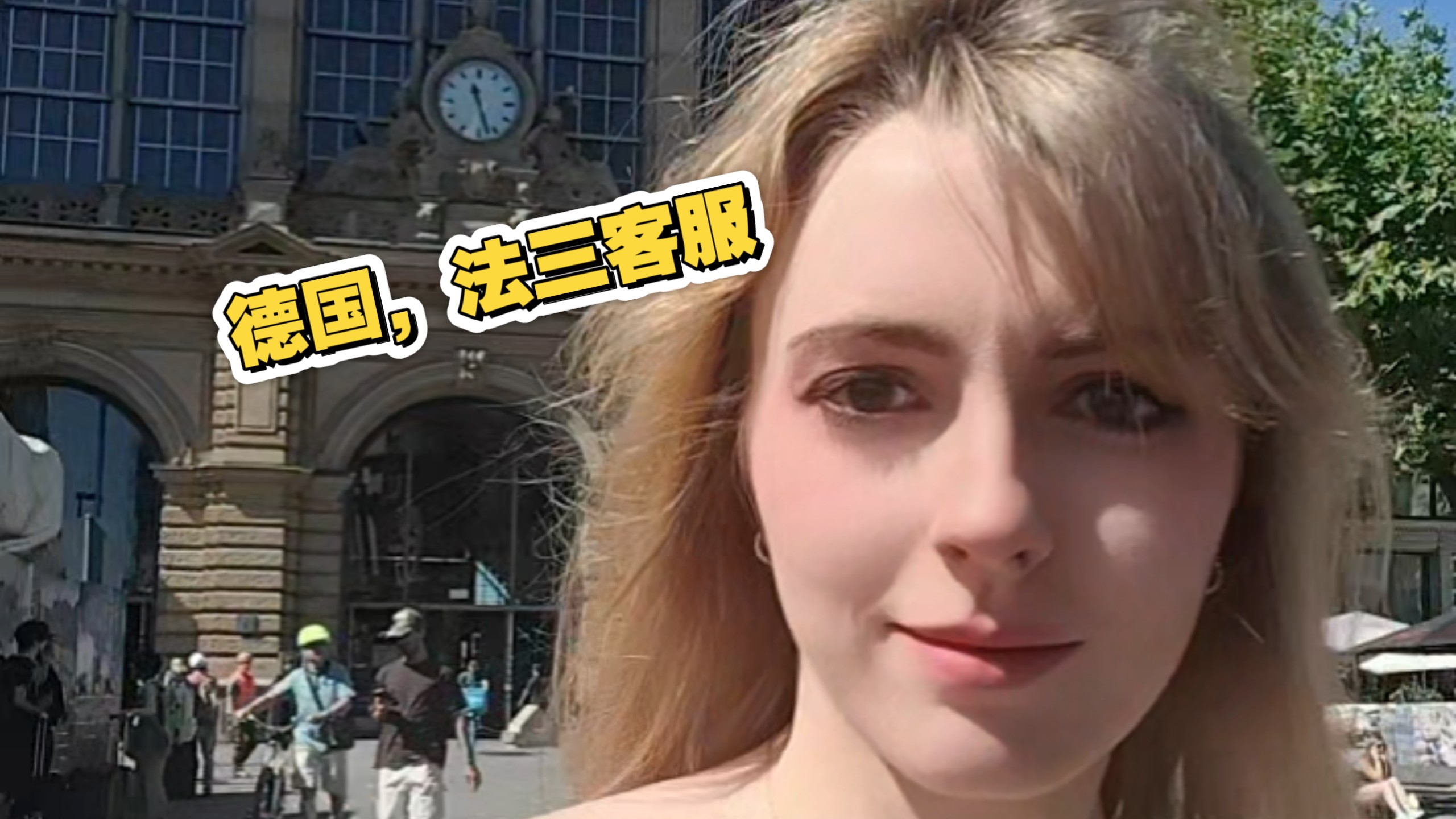 到法三客服了！