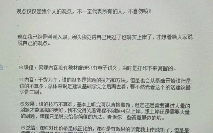 [图]轻嵩综应提升课学后真实感受