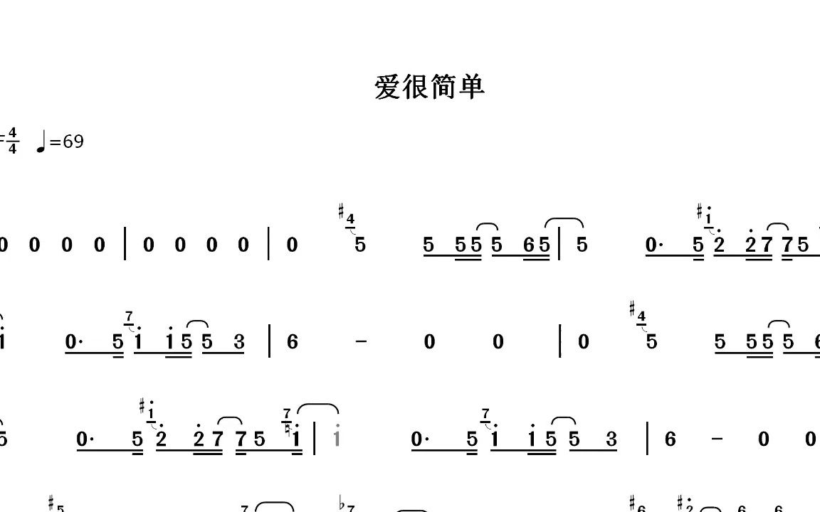 爱很简单前奏简谱图片