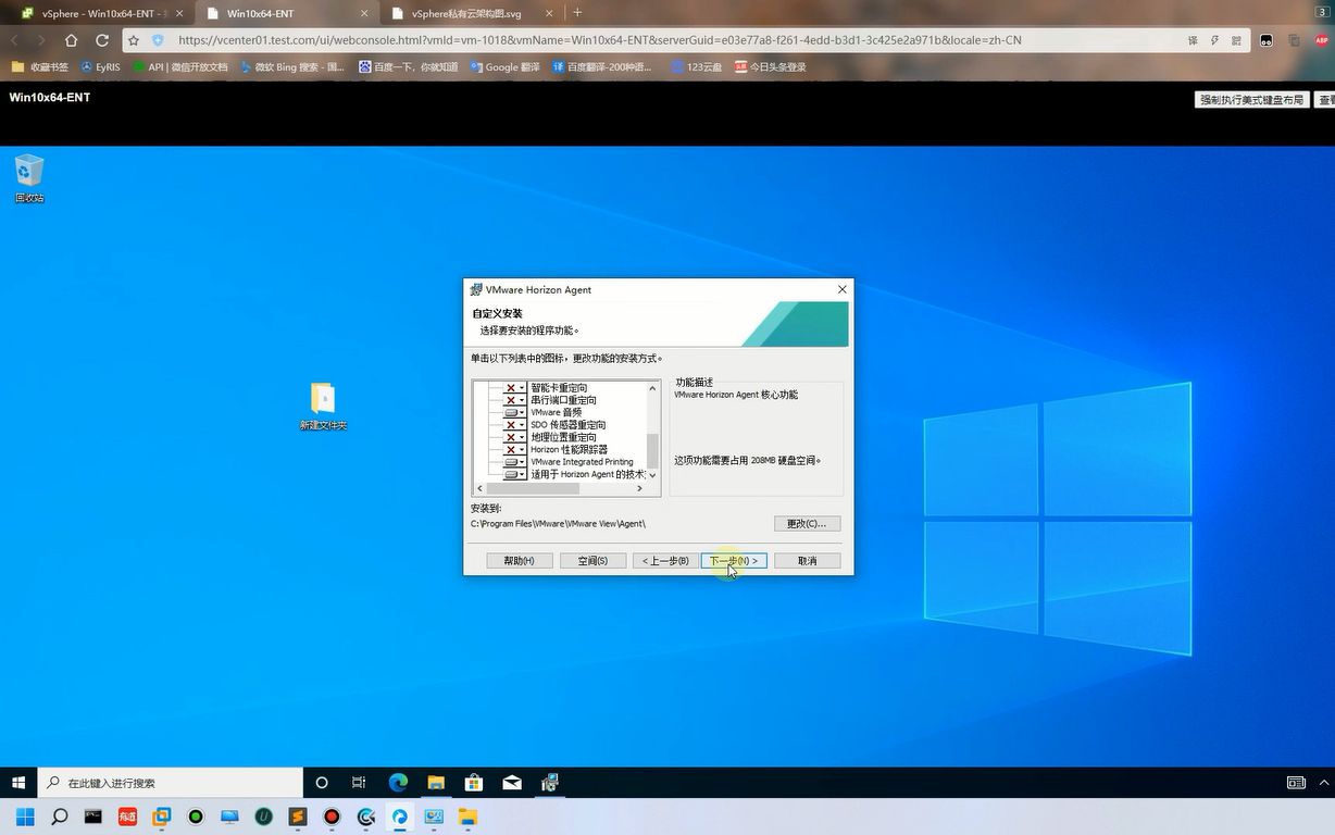 VMware Horizon View桌面虚拟化教学12-安装Agent客户端组件 - 视频下载 Video Downloader