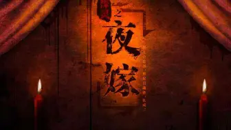 C菌 国产恐怖游戏佳作 烟火 完整版实况 哔哩哔哩 Bilibili