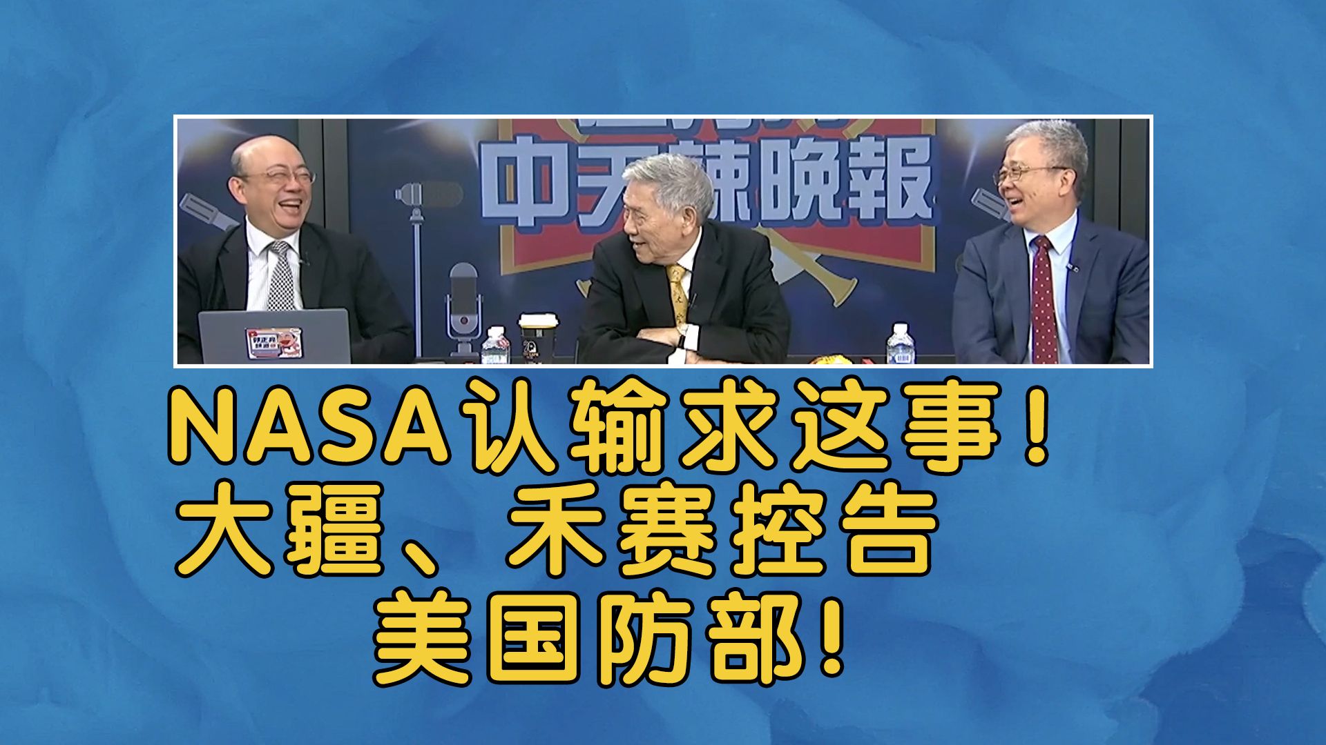 禾赛科技硬刚美国防部!NASA局长称「会同意」借月壤样品!哔哩哔哩bilibili