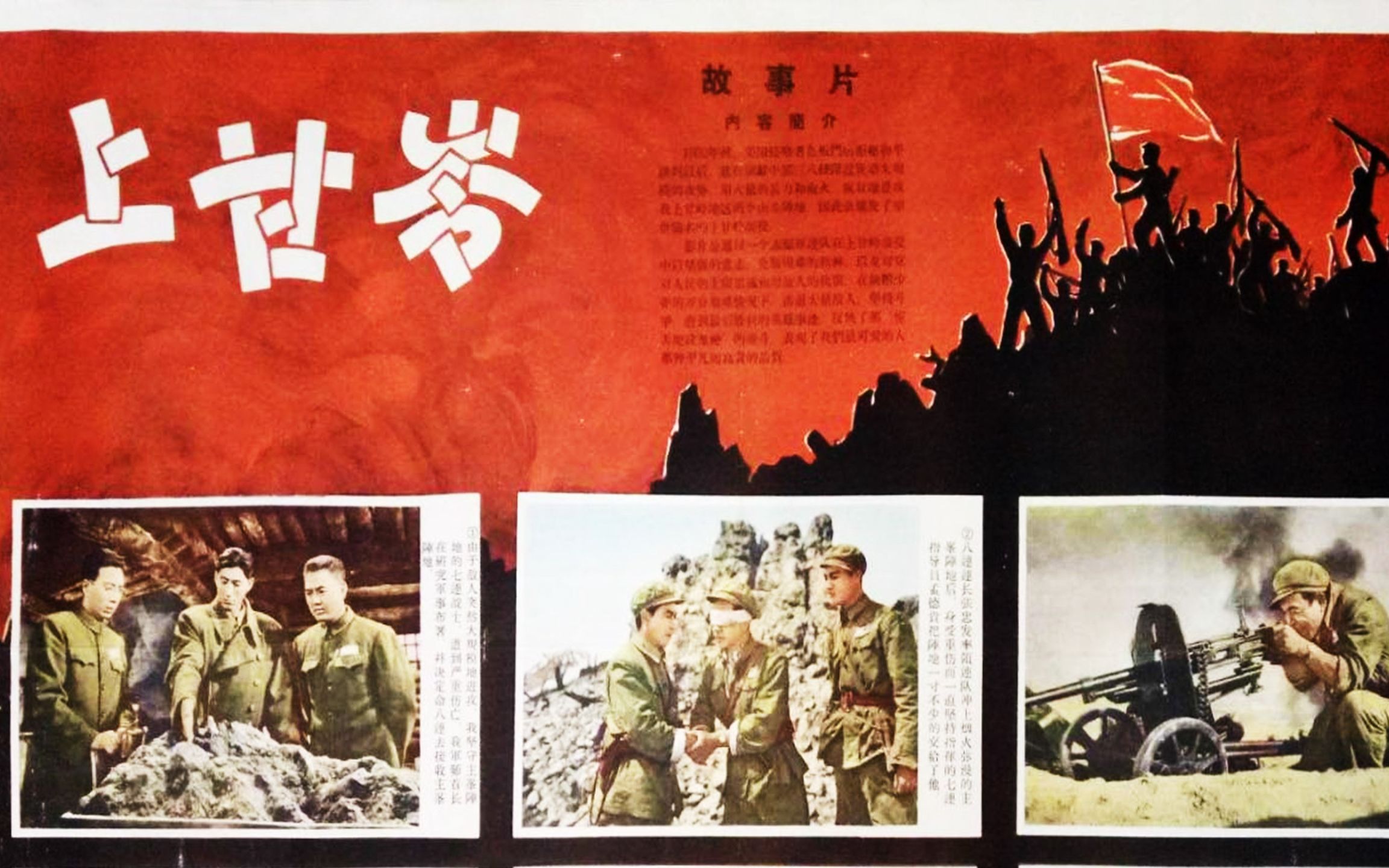 高清修复版《上甘岭》1956年 举世闻名的上甘岭战役故事哔哩哔哩bilibili