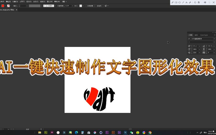 ai一鍵快速製作文字圖形化效果