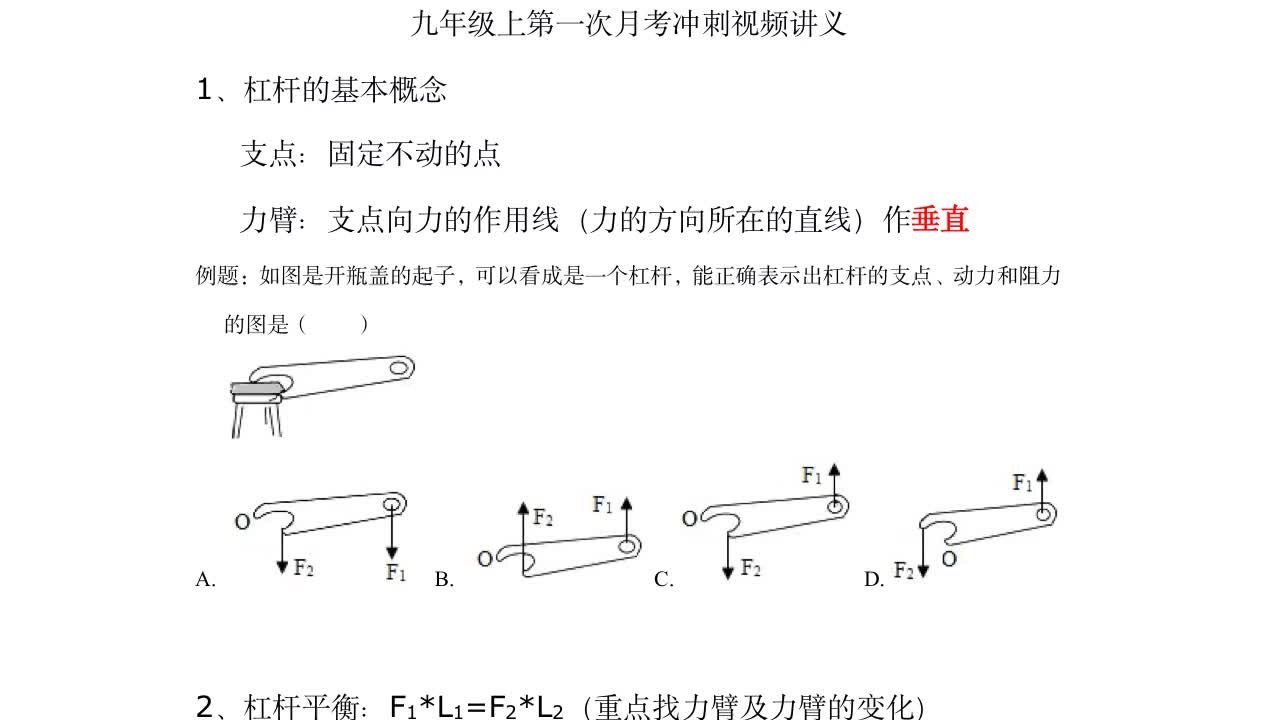 九年级上物理第一次月考冲刺视频哔哩哔哩bilibili