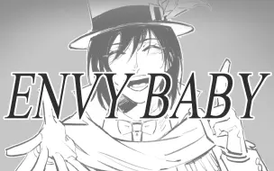 Скачать видео: 【诡秘之主/梅林中心】奇迹魔术师的ENVY BABY