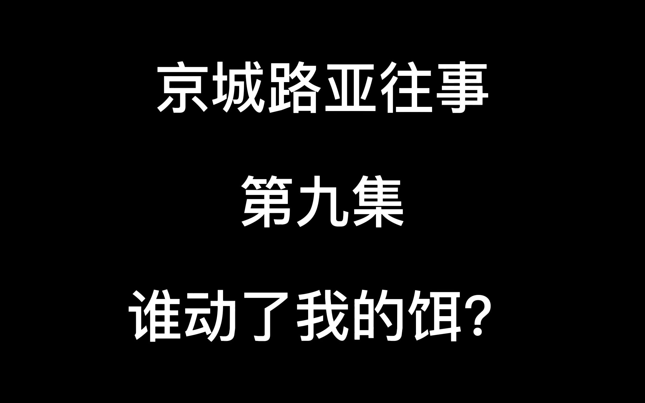 京城路亚往事9谁动了我的饵? #路亚 #钓鱼哔哩哔哩bilibili