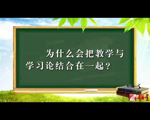 东北师范大学 关注教师的心理成长 现代学习论与教学 全16讲 主讲刘晓明 视频教程哔哩哔哩bilibili