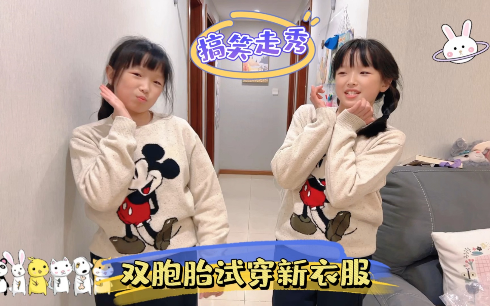 双胞胎试穿新衣服,搞笑走秀